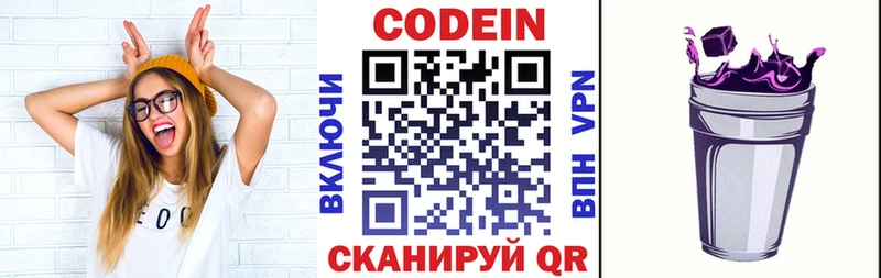 Codein напиток Lean (лин)  Купить  Североморск 
